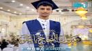 تهنئة للطالب 