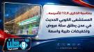 المستشفى الكوبي الحديث في عدن يطلق سلة عروض وتخفيضات طب.