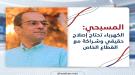 المسبحي يكشف تفاصيل الجدل حول المولدات السعودية واتفاقي.