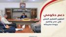 الوزير المهري: تطوير التعليم الفني في عدن أولوية لمواكب.