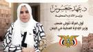 الأرياني يبارك للدكتورة عهد جعسوس لنيلها الثقة الوزارية كأول ...