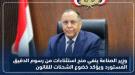 حقيقة منح استثناءات من قرار فرض رسوم تدابير تعويضية مؤق.