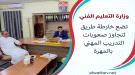 وزير التعليم الفني يبحث مع مدير مكتب المهرة سبل تطوير العملي ...