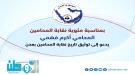المحامي أكرم فهمي يدعو إلى توثيق تاريخ نقابة المحامين ب.