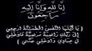 موظفو الاتصالات يعزون الوزير باصرة بوفاة والد زوجته.
