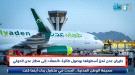 طيران عدن تعزز أسطولها بوصول طائرة «المعلّا» إلى مطار عدن ال ...