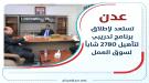 المهري يبحث مع قيادة صندوق تنمية المهارات ترتيبات برنام.