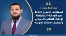 محافظ عدن: استئناف تصدير النفط البداية الحقيقية لإنهاء .