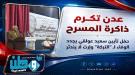 عدن تكرم ذاكرة المسرح.. حفل تأبين سعيد عولقي يجدد الوفا.