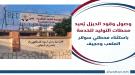 مصادر بكهرباء عدن تكشف أسباب تجاوز ساعات الانطفاء 10 ساعات ...
