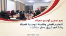 الوزير المهري يؤكد التزام الوزارة برفع مشاركة المرأة ود.