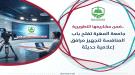جامعة المهرة تفتح باب المنافسة لتجهيز مرافق إعلامية حدي.