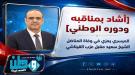 الميسري يعزي في وفاة المناضل الشيخ سعيد مقبل عزب القينا.