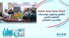 المهري يناقش مع 