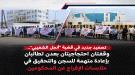 ​تصعيد في قضية 