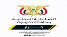 الخنبشي يصدر قراراً بتكليف نقحان في هذا المنصب  ...