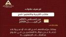 لحج تنصف 1900 معلماً.. وأبين تواصل حرمان معلميها من حقو.