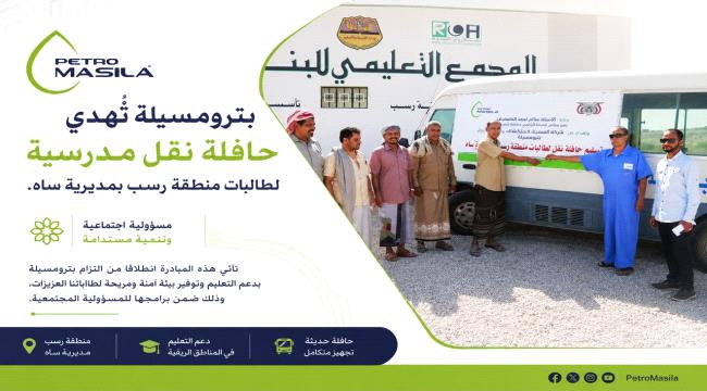 بترومسيلة تُهدي حافلة نقل مدرسية لطالبات منطقة رسب بمديرية ساه ...