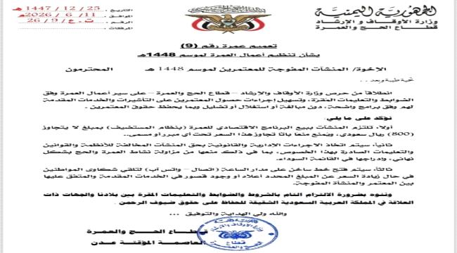 الأوقاف اليمنية تحدد سقف أسعار برامج العمرة بهذا السعر وتتوعد المخالفي ...