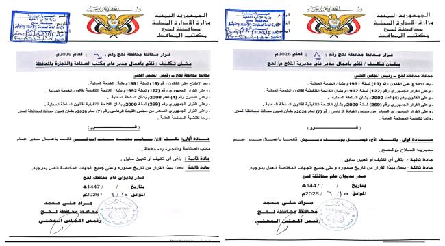 محافظ لحج يصدر قرارين بتكليفات قيادات إدارية جديدة  ...