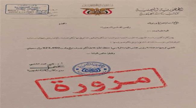 الرئاسة تكشف الحقيقة بشأن وثائق العسل المتداولة وتصفها بالمزورة ...