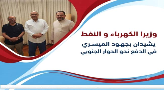 لقاء سياسي في الرياض يناقش الحوار الجنوبي والأوضاع الخدمية ...