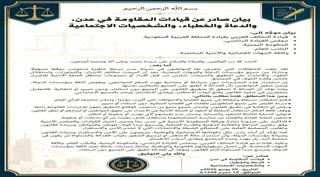 قيادات المقاومة وشخصيات اجتماعية وخطباء في عدن تطالب بتحقيقات مستقلة و ...