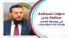 المسبحي: إصلاحات محافظ عدن بدأت ولا يمكن معالجة سنوات م.