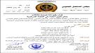 مجلس باعوم يصدر قرارًا بتعيين خمسة أعضاء في اللجنة المر.