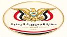 إعلان صادر عن سفارة اليمن في العاصمة السعودية الرياض  ...
