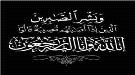 الزامكي يعزي بوفاة الأستاذ فيصل القطيبي.