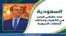 المسبحي: دعم سعودي مستمر للكهرباء ومشاريع قادمة سيُعلن .