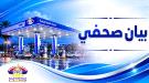شركة النفط اليمنية تنفي وجود أزمة وقود في عدن وتؤكد است.
