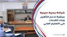 المهري يناقش مع شركة لونج شيانج الصينية تطوير التعليم ا.