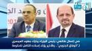 رئيس الوزراء يبارك جهود الميسري لـ