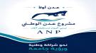 بيان صادر عن مشروع عدن الوطني بشأن تطورات الأوضاع في ال.