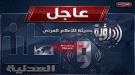 عاجل | دوي انفجار يهز العاصمة عدن ...