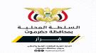 الخنبشي يصدر قرارات تكليف في القطاع الصحي بساحل حضرموت.