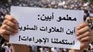 معلمو أبين: استكملنا جميع الإجراءات قبل عامين والعلاوات.