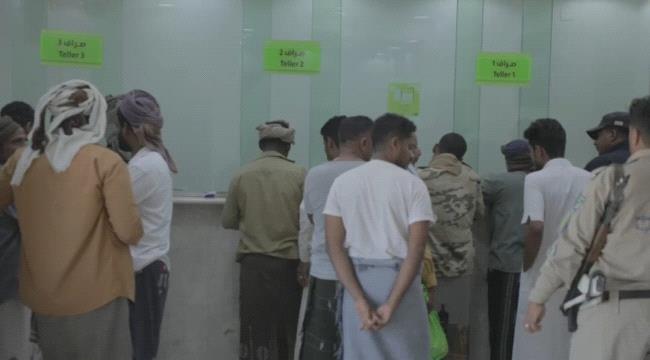 بدء صرف مرتبات النخبة والأجهزة الأمنية بساحل حضرموت عبر بنك القطيبي ...