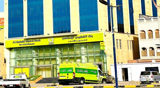 بنك القطيبي يعلن بدء صرف مرتبات السلطة القضائية لشهر فبراير 2026 ...