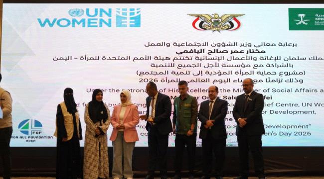 بالتزامن مع اليوم العالمي للمرأة 2026.. اختتام مشروع "حماية المرأة المؤدية إلى تنمية المجتمع"