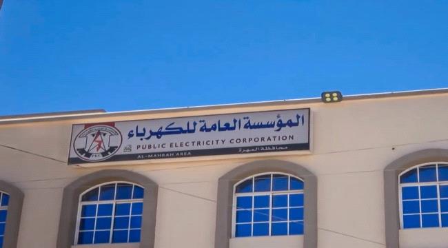ارتفاع الأحمال يؤثر على خدمة الكهرباء في المهرة والسلطة المحلية تترقب دعمًا إضافيًا