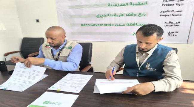 توقيع اتفاقية مشروع توزيع الحقيبة المدرسية لدعم 11,428 طالبًا في مديرية دار سعد – عدن