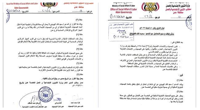الشؤون الاجتماعية بعدن توقف سعيد قائد الهويدي وتحيل ملفه إلى النيابة ا ...