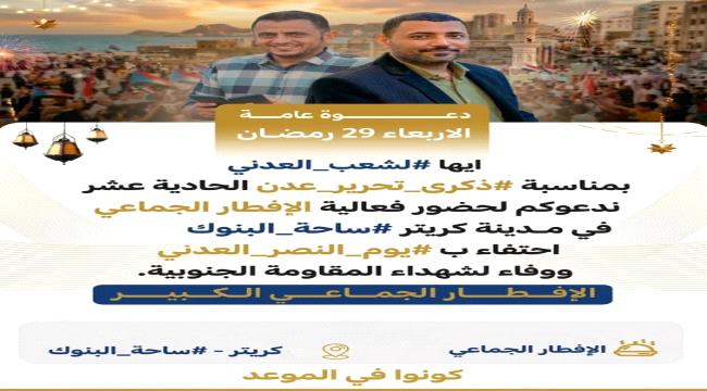  رجل الأعمال أنيس اليافعي يدعم إفطار كريتر بـ300 وجبة عشاء وفاء لشهداء ...