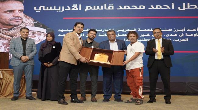 تحالف كلنا أمن عدن يُحيي تحرير عدن بحفل تكريمي تحت شعار 