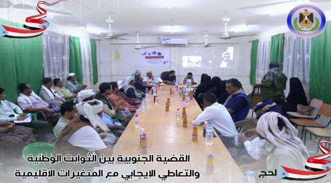 برئاسة السقاف.. لقاء قيادة الحراك الثوري بلحج يؤكد دعم السلام والحوار  ...