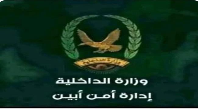 الأجهزة الأمنية في أبين توضح موقفها من قرارات المحافظ بإنهاء نقاط الجب ...