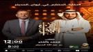 الكاتب محمد بالفخر في حلقة جديدة عن حكاية الحضارم في لي.